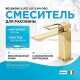 Смеситель для раковины BelBagno Luce LUC-LVM-ORO Золото