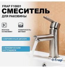 Смеситель для раковины Frap F10801 Сатин