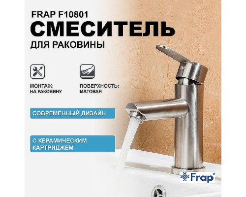 Смеситель для раковины Frap F10801 Сатин