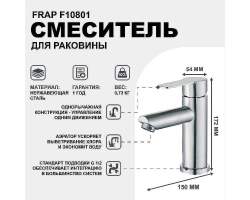 Смеситель для раковины Frap F10801 Сатин