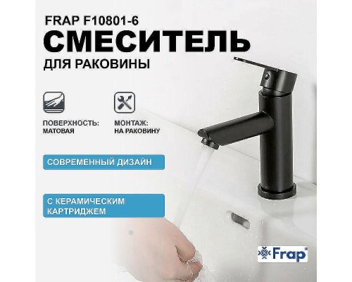 Смеситель для раковины Frap F10801-6 Черный матовый