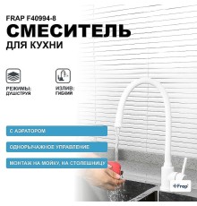 Смеситель для кухни Frap F40994-8 Белый