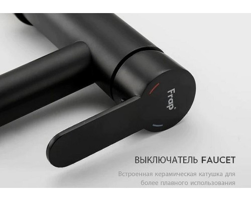 Смеситель для раковины Frap H67-6 F1067-62 Черный матовый