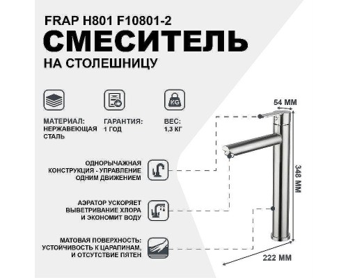 Смеситель для раковины Frap H801 F10801-2 Сатин