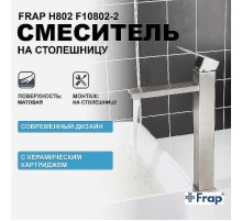 Смеситель для раковины Frap H802 F10802-2 Сатин