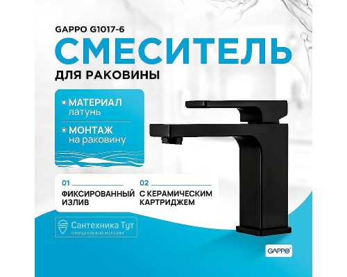 Смеситель для раковины Gappo G1017-6 Черный матовый