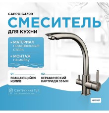 Смеситель для кухни Gappo G4399 Нержавеющая сталь