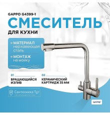 Смеситель для кухни Gappo G4399-1 Нержавеющая сталь