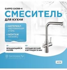 Смеситель для кухни Gappo G4399-4 Нержавеющая сталь