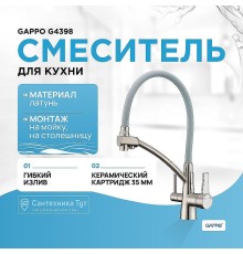 Смеситель для кухни Gappo G4398 Сатин Серый