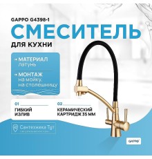 Смеситель для кухни Gappo G4398-1 Бронза Черный