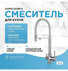 Смеситель для кухни Gappo G4399-5 Нержавеющая сталь Серый