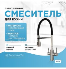 Смеситель для кухни Gappo G4399-75 Сатин Черный