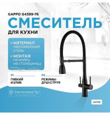 Смеситель для кухни Gappo G4399-76 Черный матовый