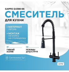 Смеситель для кухни Gappo G4398-66 Черный матовый