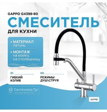 Смеситель для кухни Gappo G4398-80 Хром Черный