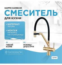 Смеситель для кухни Gappo G4398-83 Золотой сатин Черный
