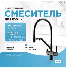 Смеситель для кухни Gappo G4398-86 Черный матовый
