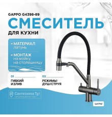 Смеситель для кухни Gappo G4398-89 Оружейная сталь Черный