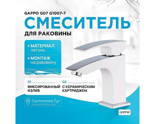 Смеситель для раковины Gappo G07 G1007-7 Белый Хром