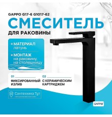 Смеситель для раковины Gappo G17-6 G1017-62 Черный матовый