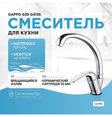 Смеситель для кухни Gappo G35 G4135 Хром