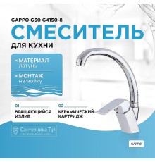 Смеситель для кухни Gappo G50 G4150-8 Хром