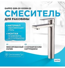 Смеситель для раковины Gappo G99-20 G1099-22 Сатин