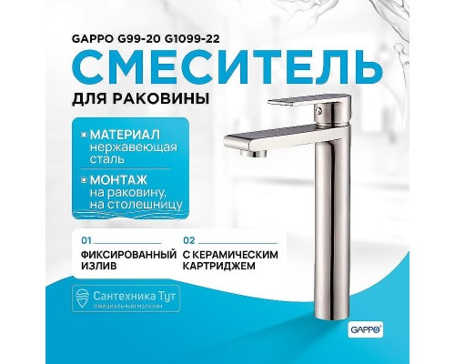 Смеситель для раковины Gappo G99-20 G1099-22 Сатин