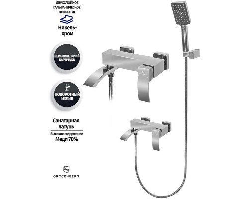 Смеситель для ванны Grocenberg GB8007CR Хром