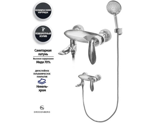 Смеситель для ванны Grocenberg GB8001CR Хром