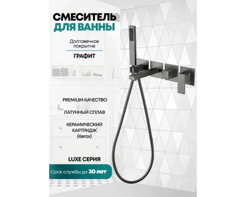 Смеситель для ванны Grocenberg GB5060BG Графит