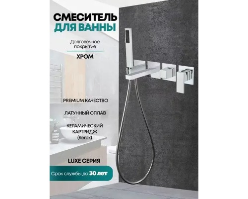 Смеситель для ванны Grocenberg GB5060CR Хром