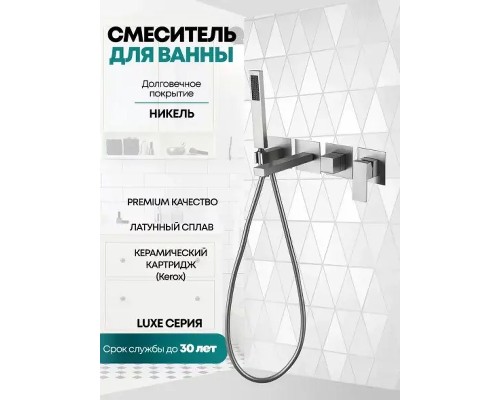 Смеситель для ванны Grocenberg GB5060NK Никель