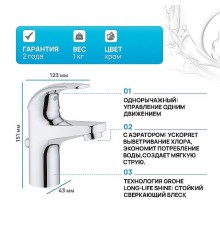 Смеситель для раковины Grohe Baucurve 32805000 Хром