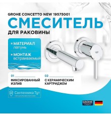 Смеситель для раковины Grohe Concetto new 19575001 Хром
