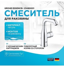 Смеситель для раковины Grohe Essence+ 23480001 Хром