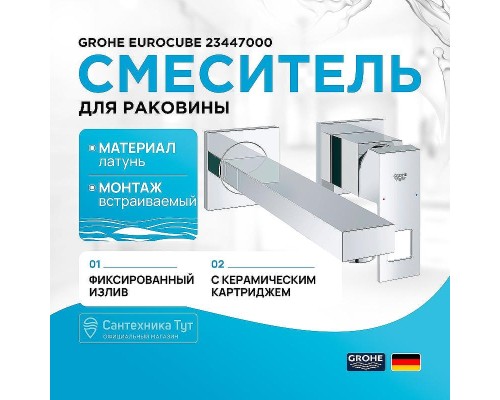Смеситель для раковины Grohe Eurocube 23447000 Хром