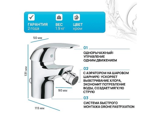 Смеситель для биде Grohe Euroeco 23263000 Хром