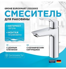 Смеситель для раковины Grohe Eurosmart 23322003 Хром