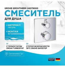 Смеситель для душа Grohe Grohtherm 24079000 с термостатом Хром