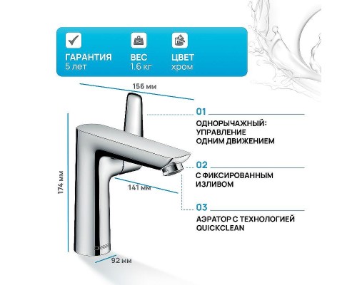 Смеситель для раковины Hansgrohe Talis E 71754000 Хром