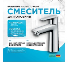 Смеситель для раковины Hansgrohe Talis E 71710000 Хром