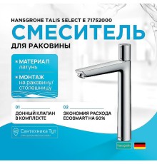 Смеситель для раковины Hansgrohe Talis Select E 71752000 Хром