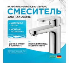 Смеситель для раковины Hansgrohe Vernis Blend 71550000 Хром