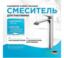 Смеситель для раковины Hansgrohe Vivenis 75042000 Хром