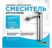Смеситель для раковины Hansgrohe Vivenis 75040000 Хром