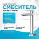 Смеситель для раковины Kaiser Cezar 05111 Хром