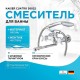 Смеситель для ванны Kaiser Cuatro 58022 универсальный Хром