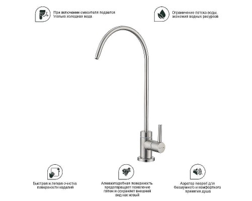 Кран для одного типа воды Splenka S249.60.05 Сатин